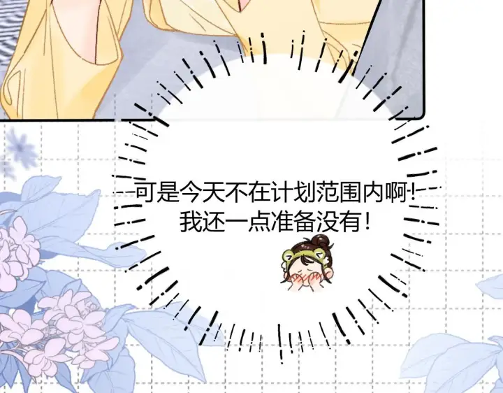 漫画《请多关照》011 那今天呢？第48张图