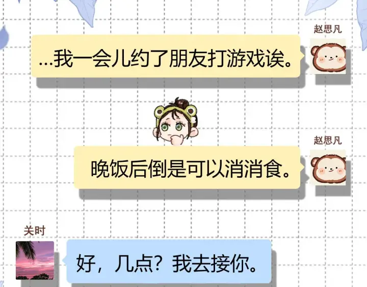 漫画《请多关照》011 那今天呢？第49张图