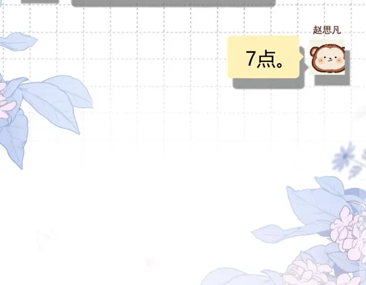 漫画《请多关照》011 那今天呢？第50张图