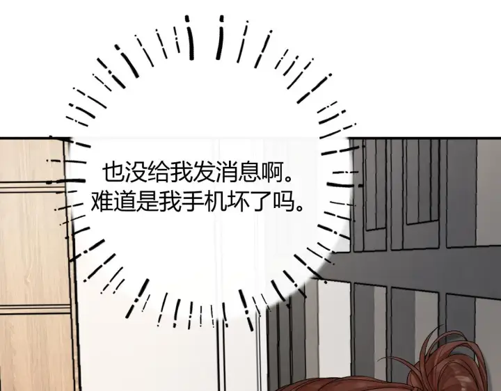 漫画《请多关照》011 那今天呢？第94张图