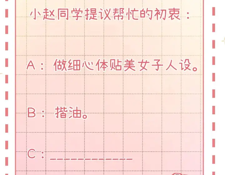 漫画《请多关照》012 哟，男朋友？第111张图