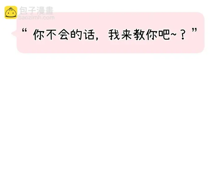 漫画《请多关照》012 哟，男朋友？第114张图