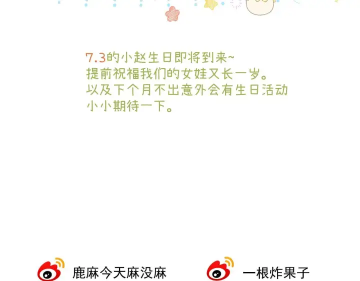 漫画《请多关照》012 哟，男朋友？第116张图