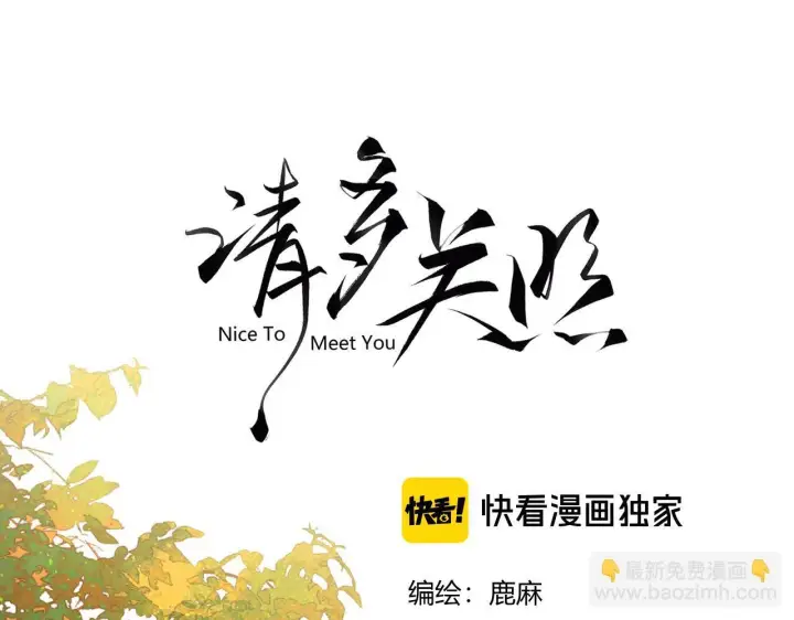 漫画《请多关照》012 哟，男朋友？第20张图