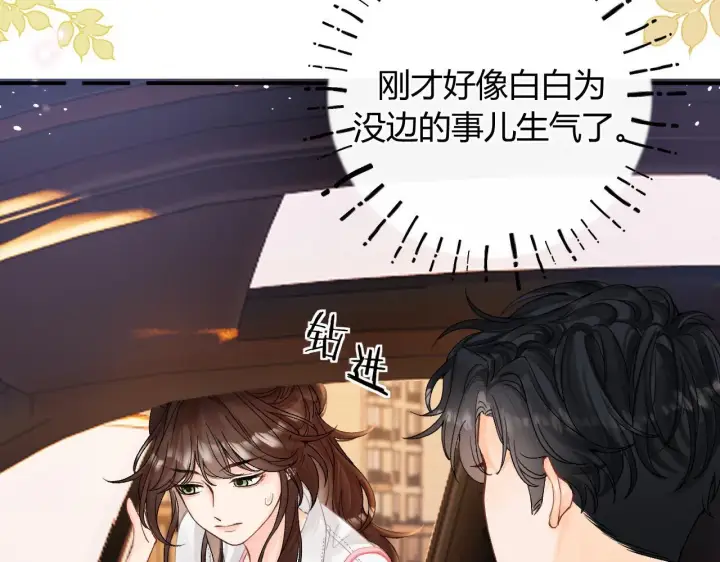 漫画《请多关照》012 哟，男朋友？第24张图