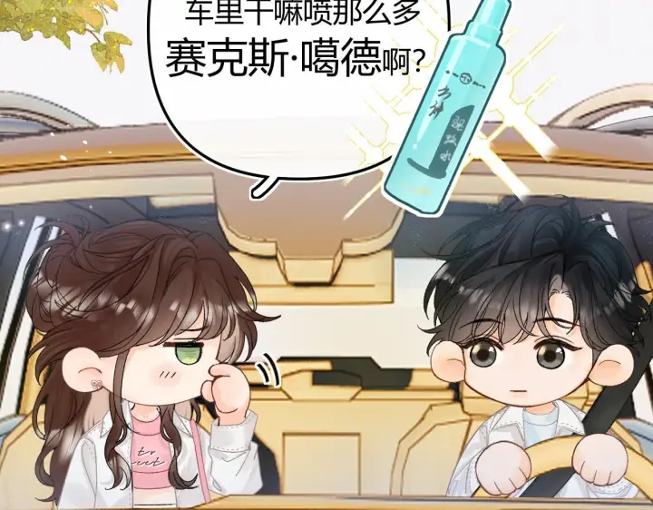 漫画《请多关照》012 哟，男朋友？第29张图