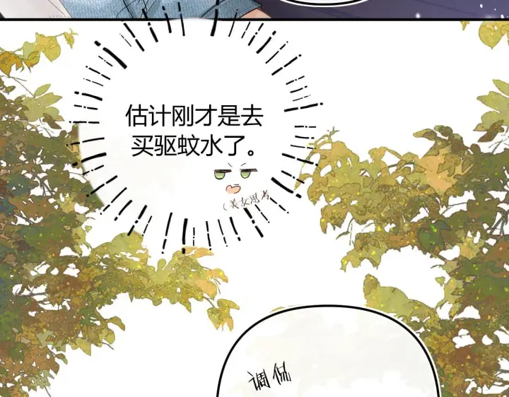 漫画《请多关照》012 哟，男朋友？第33张图