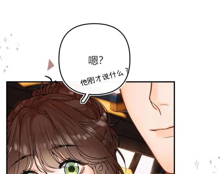 漫画《请多关照》012 哟，男朋友？第36张图