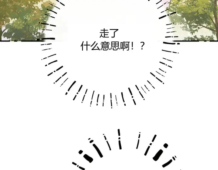 漫画《请多关照》012 哟，男朋友？第4张图