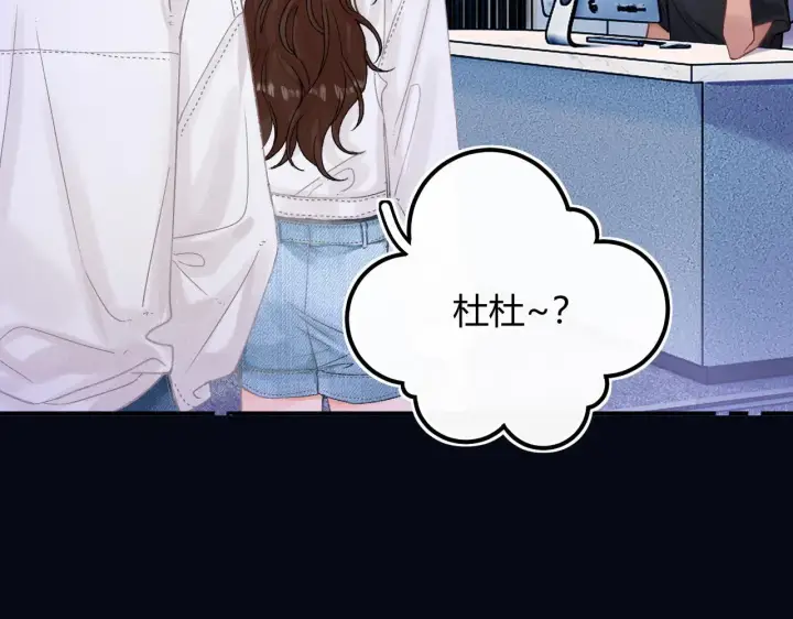 漫画《请多关照》012 哟，男朋友？第45张图