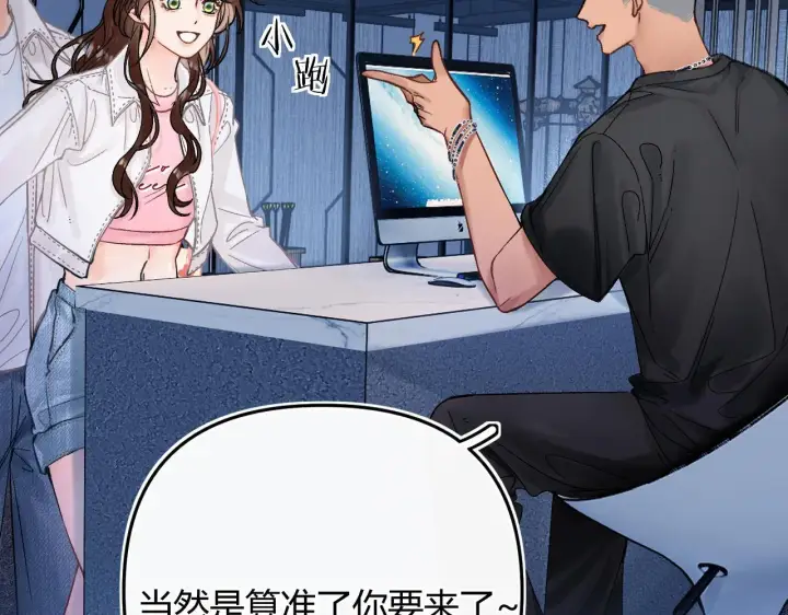 漫画《请多关照》012 哟，男朋友？第47张图