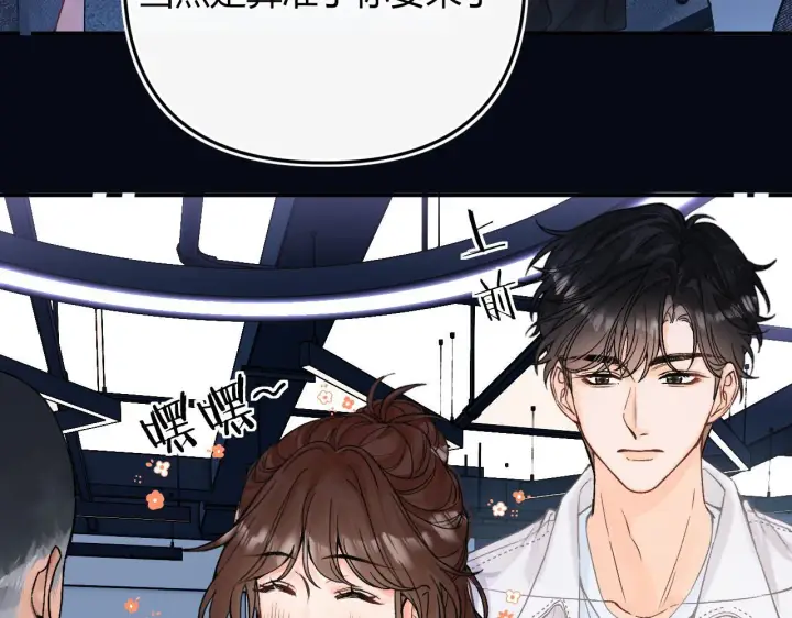 漫画《请多关照》012 哟，男朋友？第48张图