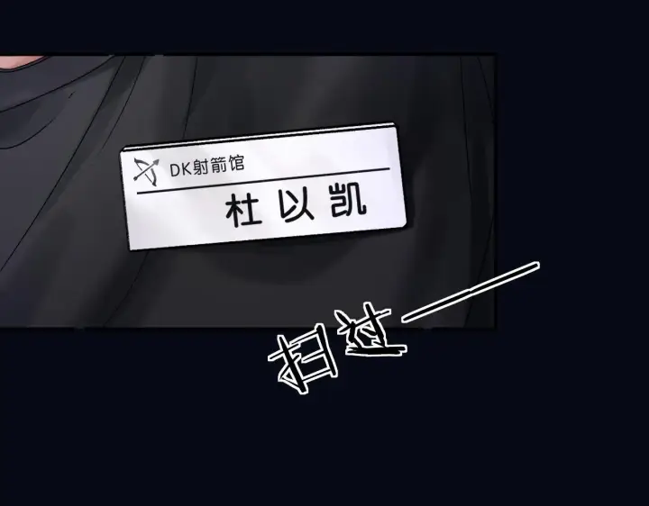 漫画《请多关照》012 哟，男朋友？第52张图
