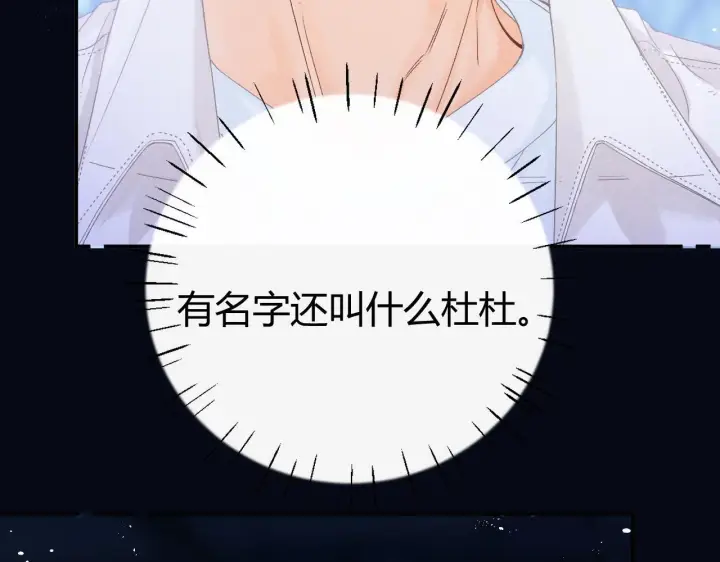 漫画《请多关照》012 哟，男朋友？第56张图