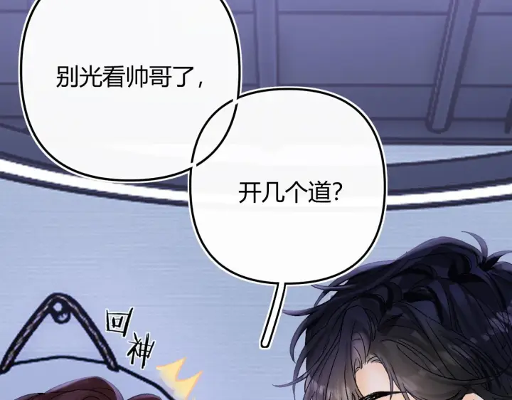 漫画《请多关照》012 哟，男朋友？第82张图