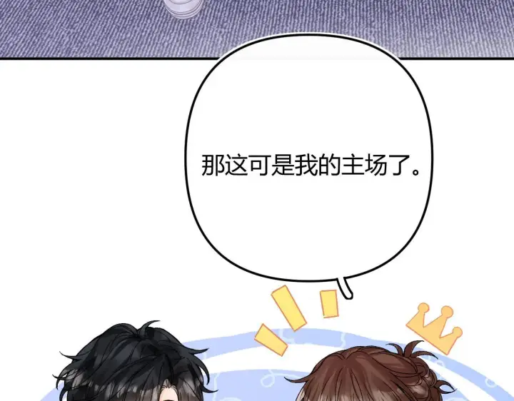 漫画《请多关照》012 哟，男朋友？第93张图