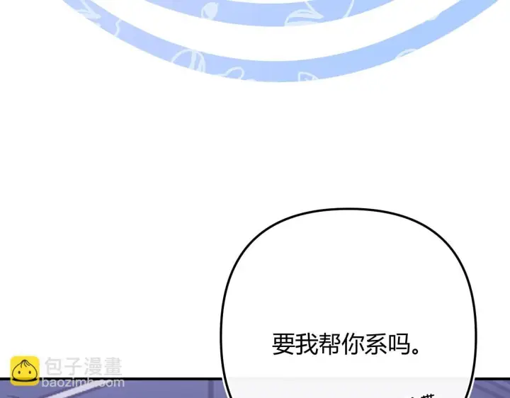 漫画《请多关照》012 哟，男朋友？第95张图
