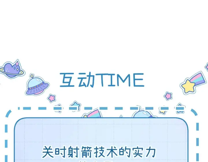漫画《请多关照》013 你确定你不会？第116张图