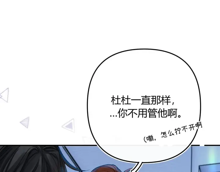 漫画《请多关照》013 你确定你不会？第17张图