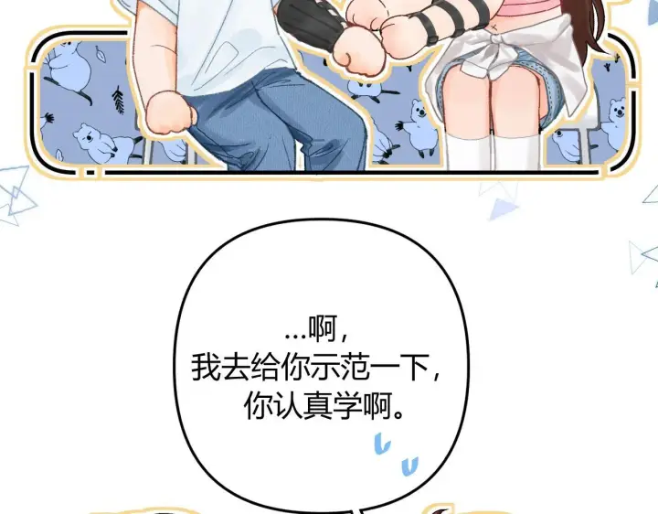 漫画《请多关照》013 你确定你不会？第40张图