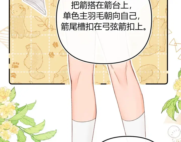 漫画《请多关照》013 你确定你不会？第49张图