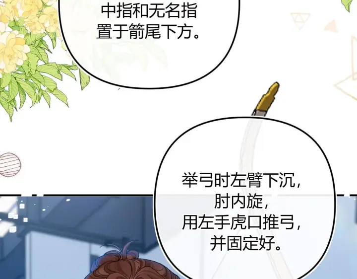 漫画《请多关照》013 你确定你不会？第51张图