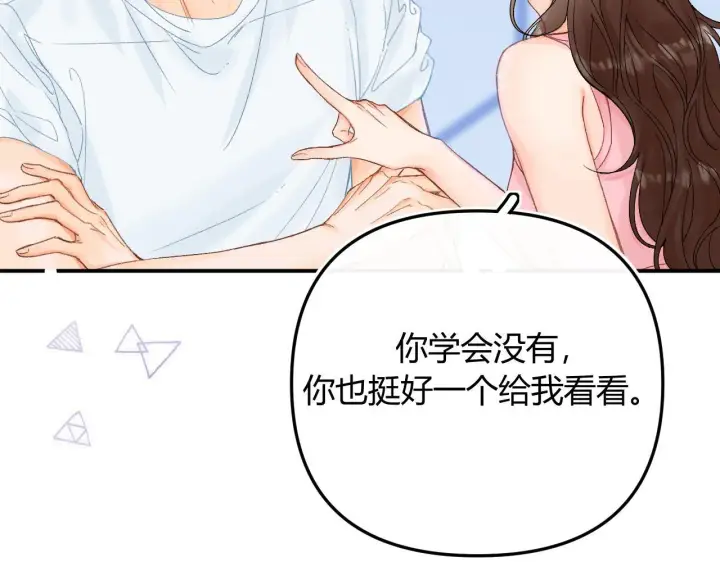 漫画《请多关照》013 你确定你不会？第68张图