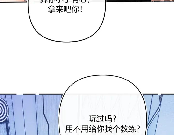 漫画《请多关照》013 你确定你不会？第9张图