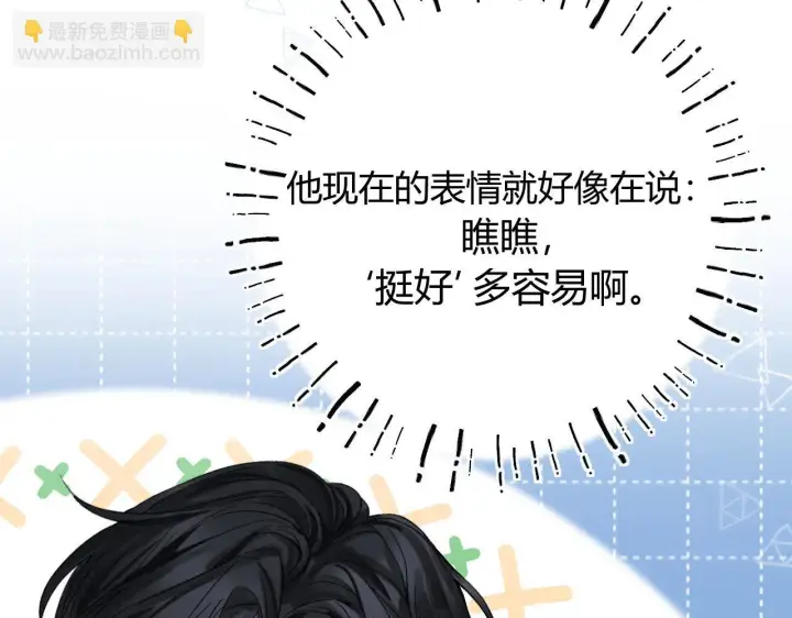 漫画《请多关照》013 你确定你不会？第90张图