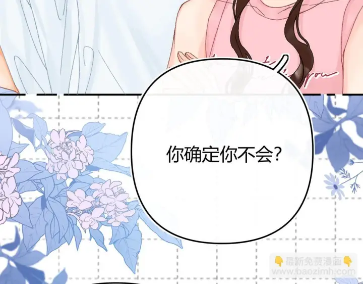 漫画《请多关照》013 你确定你不会？第92张图