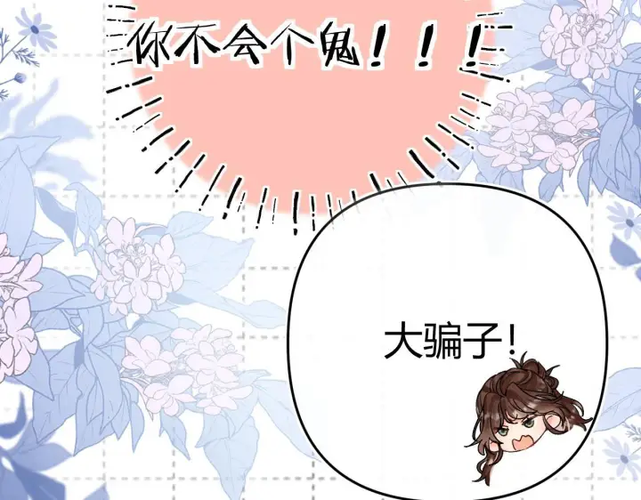 漫画《请多关照》013 你确定你不会？第94张图