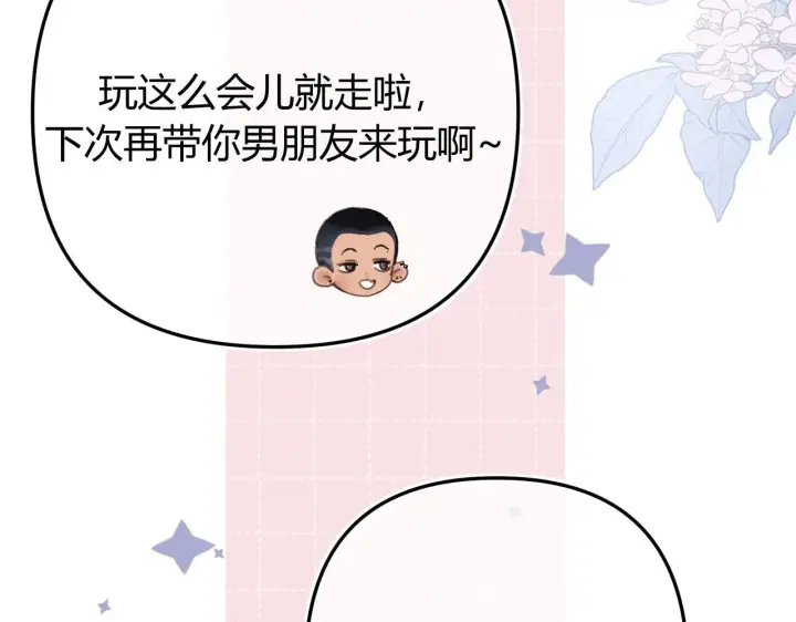 漫画《请多关照》014 试试在一起？第10张图