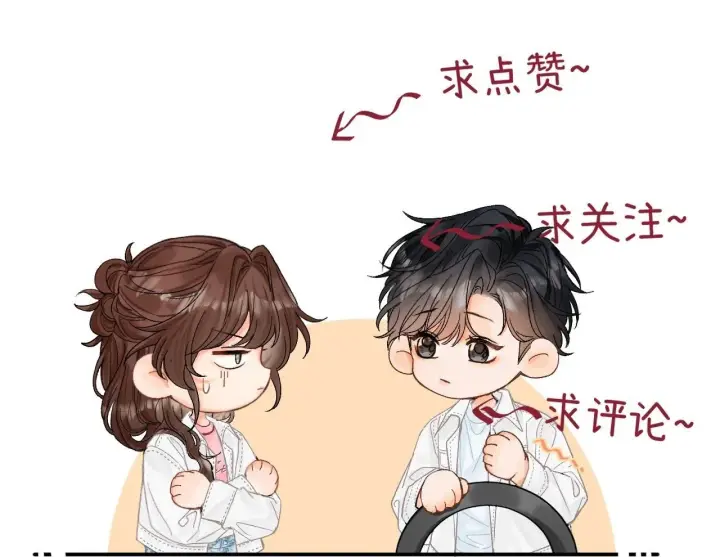 漫画《请多关照》014 试试在一起？第100张图