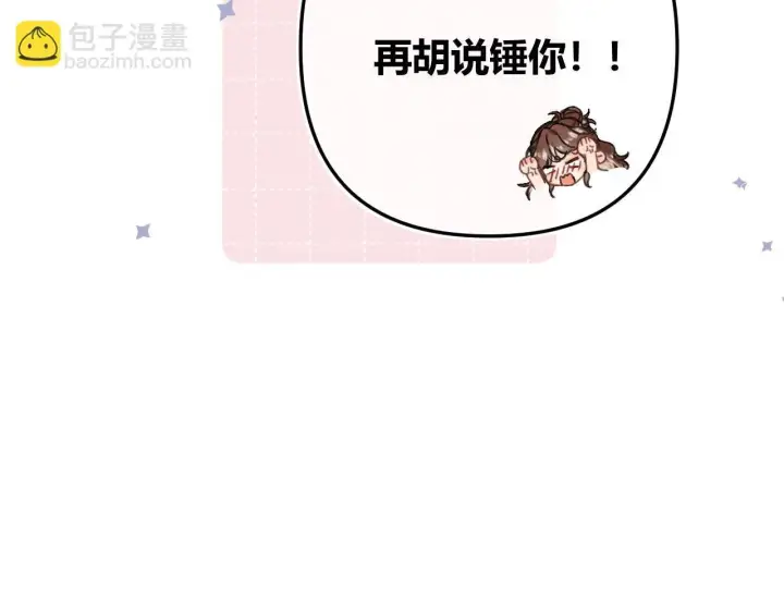 漫画《请多关照》014 试试在一起？第11张图