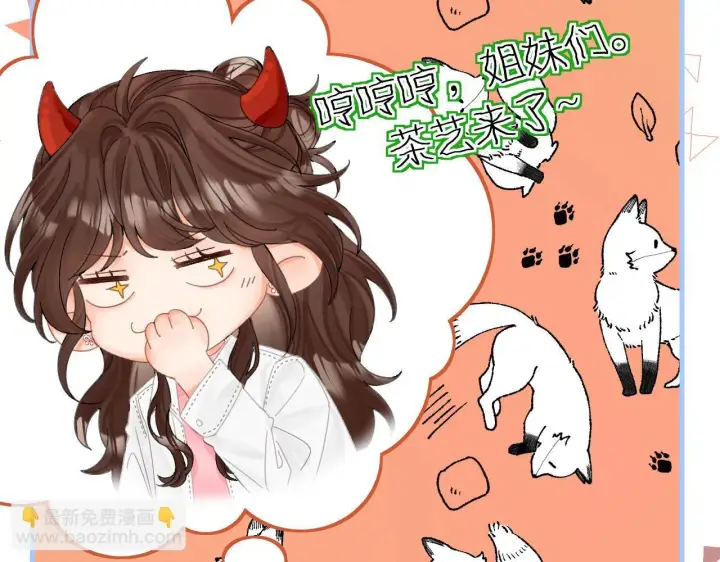 漫画《请多关照》014 试试在一起？第29张图
