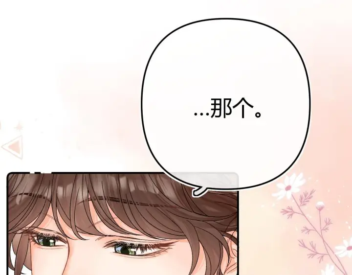 漫画《请多关照》014 试试在一起？第36张图