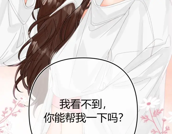 漫画《请多关照》014 试试在一起？第39张图