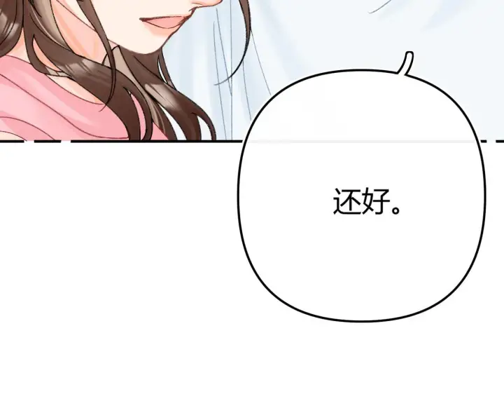 漫画《请多关照》014 试试在一起？第4张图