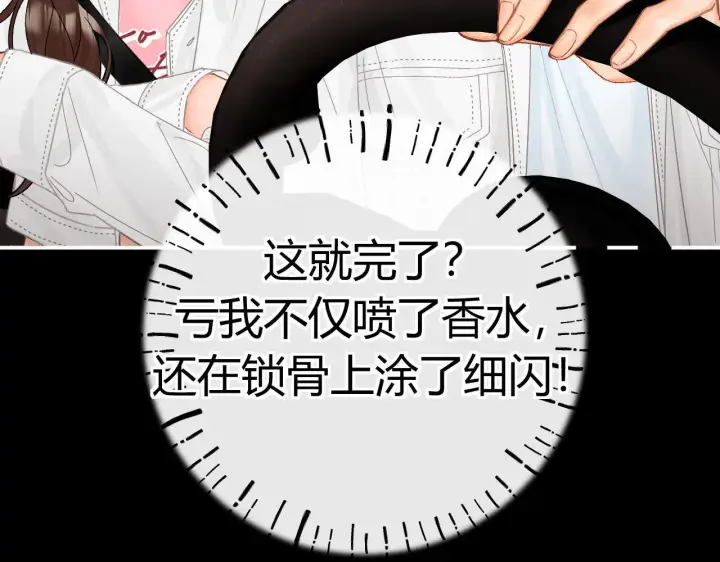 漫画《请多关照》014 试试在一起？第47张图