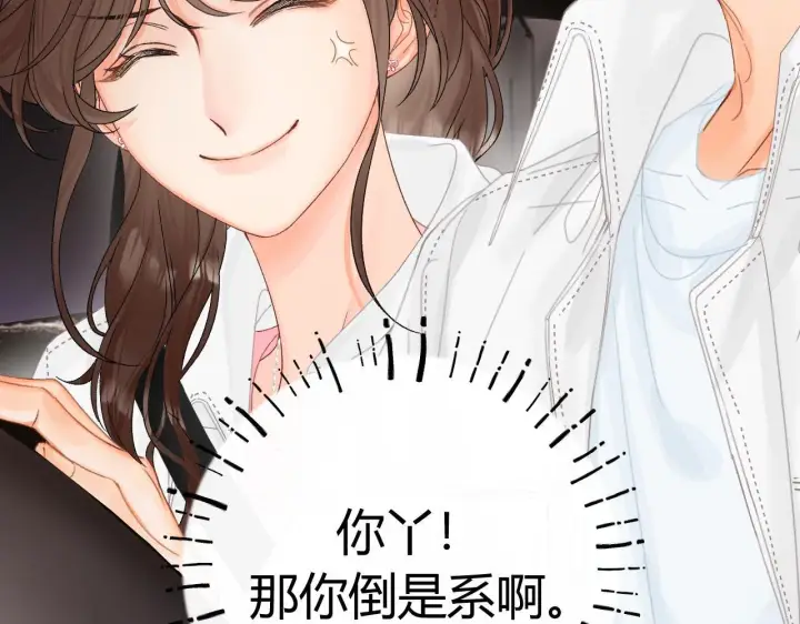 漫画《请多关照》014 试试在一起？第64张图