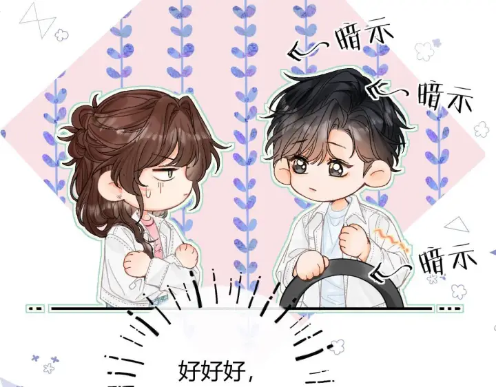 漫画《请多关照》014 试试在一起？第72张图
