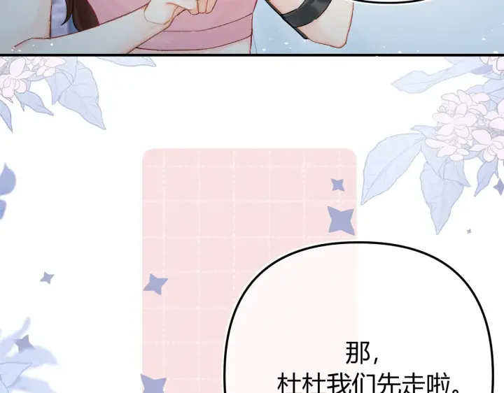 漫画《请多关照》014 试试在一起？第8张图