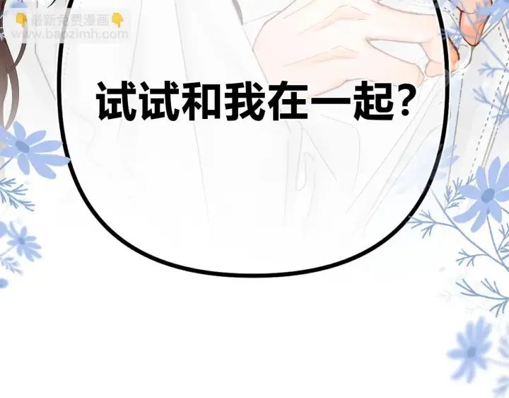 漫画《请多关照》014 试试在一起？第87张图