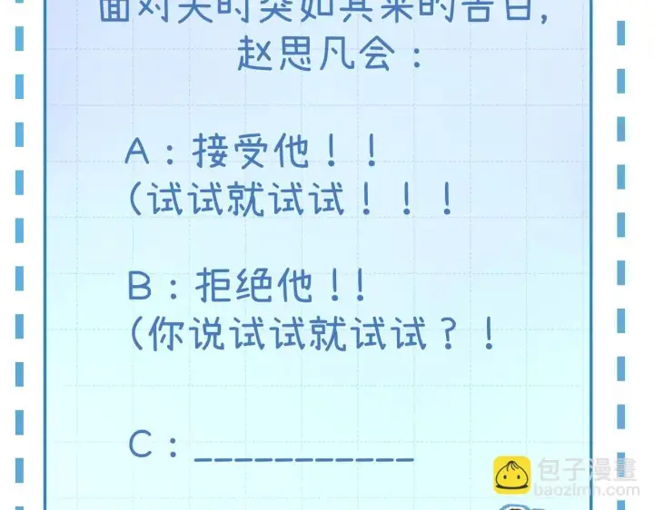 漫画《请多关照》014 试试在一起？第90张图