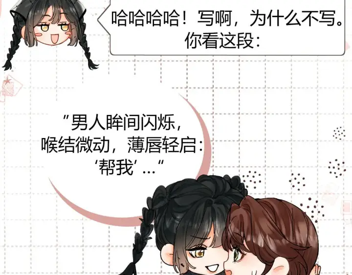 漫画《请多关照》015 可以追你了吗第101张图