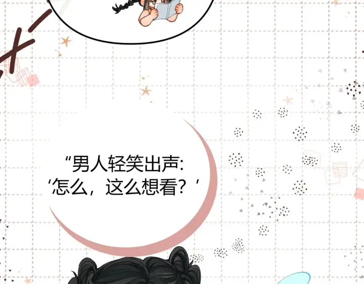漫画《请多关照》015 可以追你了吗第104张图