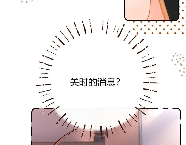 漫画《请多关照》015 可以追你了吗第112张图