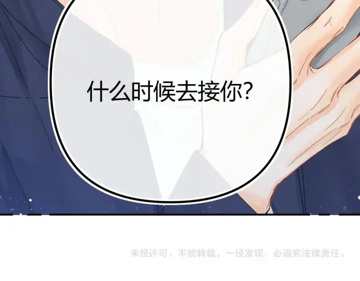 漫画《请多关照》015 可以追你了吗第121张图