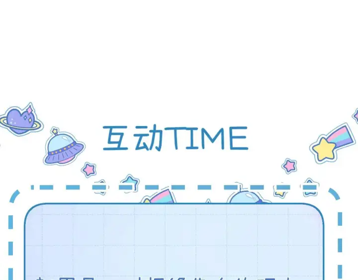漫画《请多关照》015 可以追你了吗第124张图