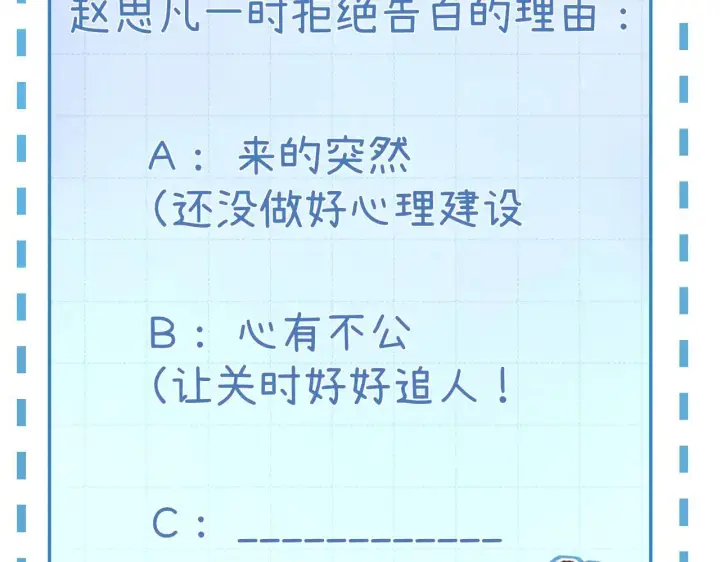 漫画《请多关照》015 可以追你了吗第125张图